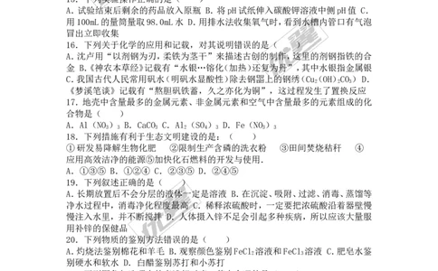 2016年甘肃省兰州市中考化学试卷（word版，含解析）_初中化学_01.人教版初中化学_01.初中化学课件PPT--教案--试题_初中化学全套(课件--教案--配套)_18年初中化学9年级上