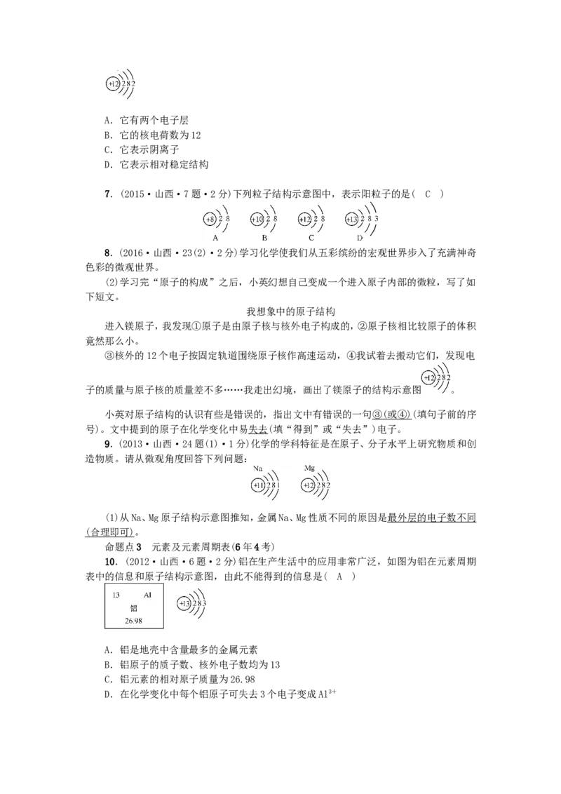 2018年中考化学人教版总复习第7讲　构成物质的微粒　元素习题_初中化学_01.人教版初中化学_07.初中化学中考总复习_2018年中考化学人教版总复习