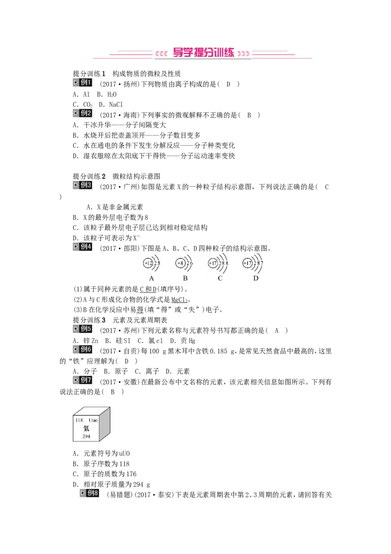 2018年中考化学人教版总复习第7讲　构成物质的微粒　元素习题_初中化学_01.人教版初中化学_07.初中化学中考总复习_2018年中考化学人教版总复习