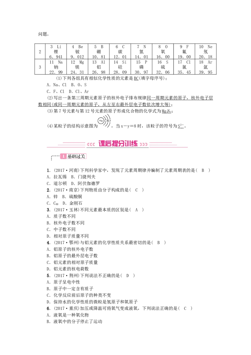 2018年中考化学人教版总复习第7讲　构成物质的微粒　元素习题_初中化学_01.人教版初中化学_07.初中化学中考总复习_2018年中考化学人教版总复习
