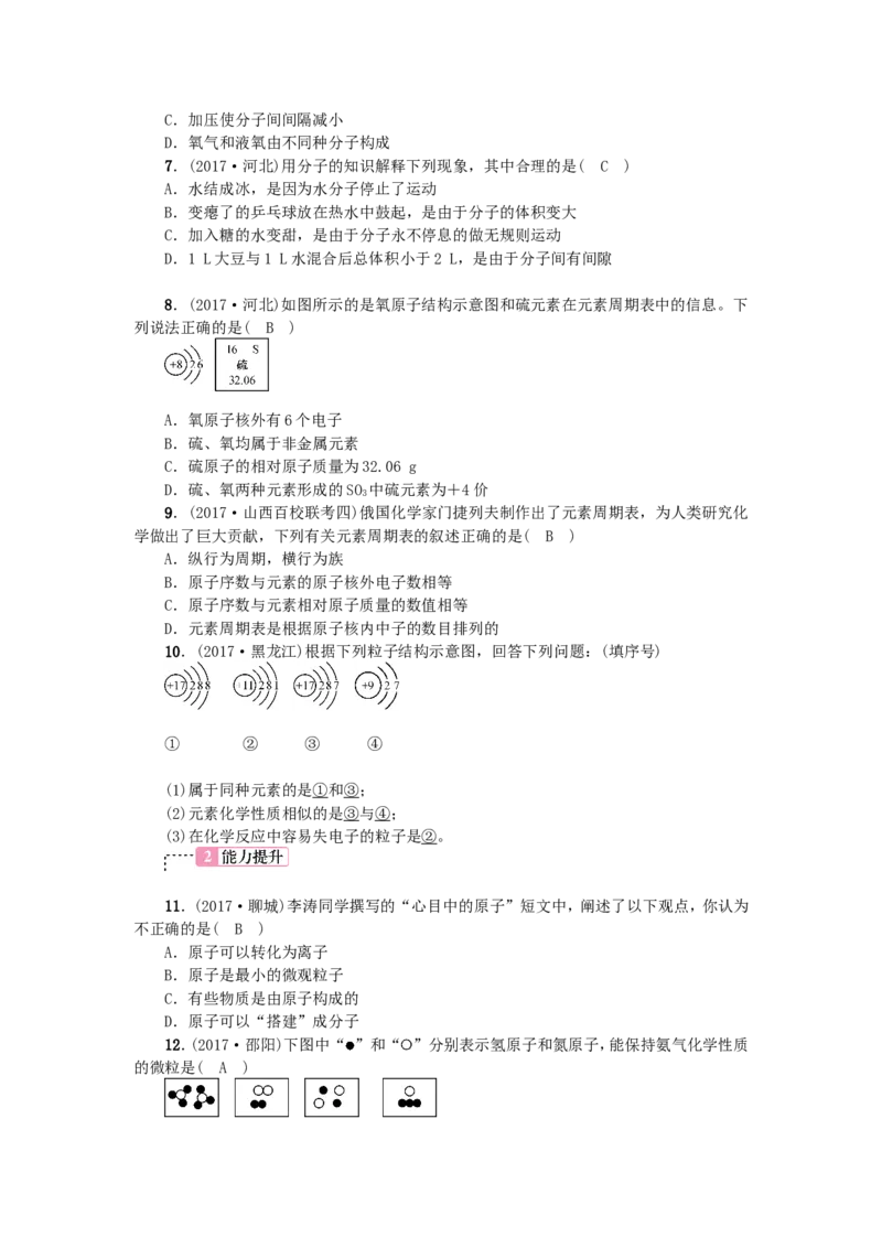 2018年中考化学人教版总复习第7讲　构成物质的微粒　元素习题_初中化学_01.人教版初中化学_07.初中化学中考总复习_2018年中考化学人教版总复习