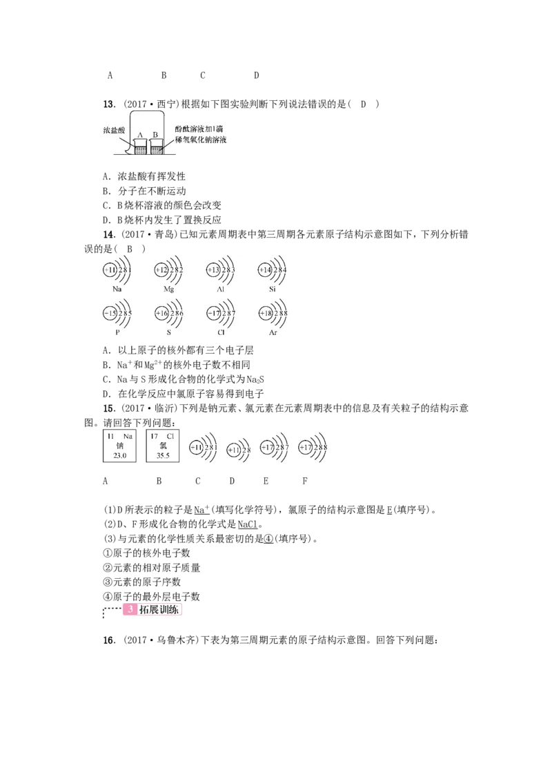 2018年中考化学人教版总复习第7讲　构成物质的微粒　元素习题_初中化学_01.人教版初中化学_07.初中化学中考总复习_2018年中考化学人教版总复习