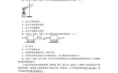 2018年中考化学人教版总复习第7讲　构成物质的微粒　元素习题_初中化学_01.人教版初中化学_07.初中化学中考总复习_2018年中考化学人教版总复习