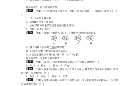 2018年中考化学人教版总复习第7讲　构成物质的微粒　元素习题_初中化学_01.人教版初中化学_07.初中化学中考总复习_2018年中考化学人教版总复习
