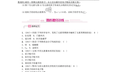2018年中考化学人教版总复习第7讲　构成物质的微粒　元素习题_初中化学_01.人教版初中化学_07.初中化学中考总复习_2018年中考化学人教版总复习
