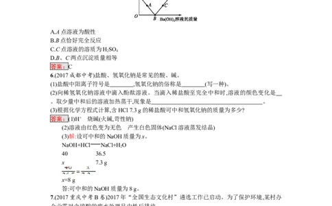 2018届中考化学（人教版）总复习单元特训：第十单元　酸和碱-化学备课大师_初中化学_01.人教版初中化学_07.初中化学中考总复习