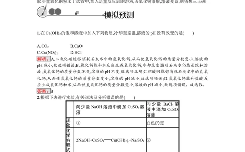 2018届中考化学（人教版）总复习单元特训：第十单元　酸和碱-化学备课大师_初中化学_01.人教版初中化学_07.初中化学中考总复习