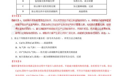 专题22混合物分离和提纯（练）-备战2017年中考化学二轮复习讲练测（解析版）_初中化学_01.人教版初中化学_07.初中化学中考总复习