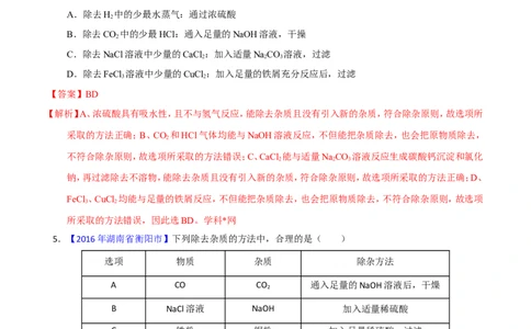 专题22混合物分离和提纯（练）-备战2017年中考化学二轮复习讲练测（解析版）_初中化学_01.人教版初中化学_07.初中化学中考总复习