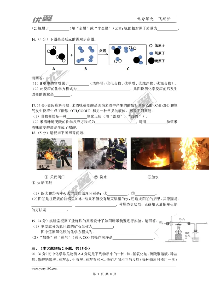 2016年广东省中考化学试题（word版，含答案）_初中化学_01.人教版初中化学_01.初中化学课件PPT--教案--试题_初中化学全套(课件--教案--配套)_18年初中化学9年级上_2016年中考真题卷