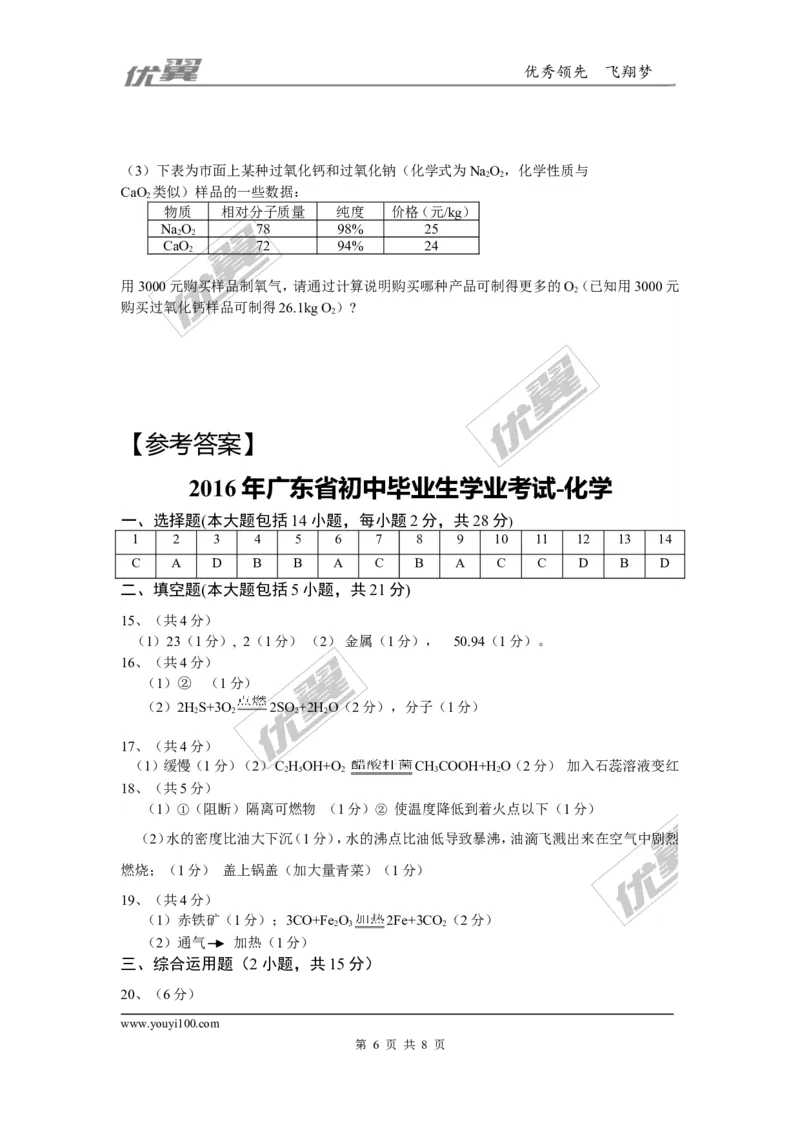 2016年广东省中考化学试题（word版，含答案）_初中化学_01.人教版初中化学_01.初中化学课件PPT--教案--试题_初中化学全套(课件--教案--配套)_18年初中化学9年级上_2016年中考真题卷