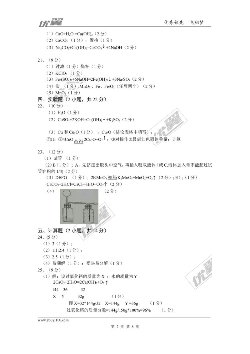 2016年广东省中考化学试题（word版，含答案）_初中化学_01.人教版初中化学_01.初中化学课件PPT--教案--试题_初中化学全套(课件--教案--配套)_18年初中化学9年级上_2016年中考真题卷