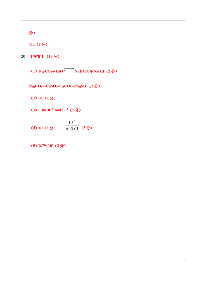 模拟卷01-2021-2022学年高二化学上学期高频考题期末测试卷（人教2019选择性必修1化学反应原理）（参考答案）_高化_2025春-人教版高中化学_03新版高中化学选择性必修1_04习题试卷_期末试卷