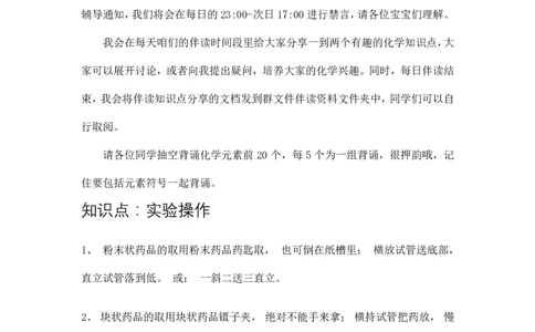 7月20日伴读知识点分享_初中化学_01.人教版初中化学_02.初中化学教学视频_3.Y辅导中考复习-化学_新初三化学暑假系统班_化学课件