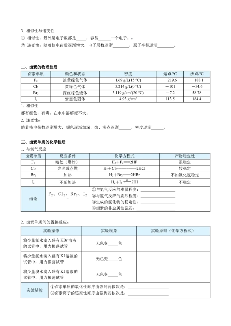 第31讲卤族元素（学生版）-（人教版2019）_高化_595801221724高中化学新人教版选择性必修一二三电子版教案PPT课件高中试卷_必修一册（人教版）_讲义