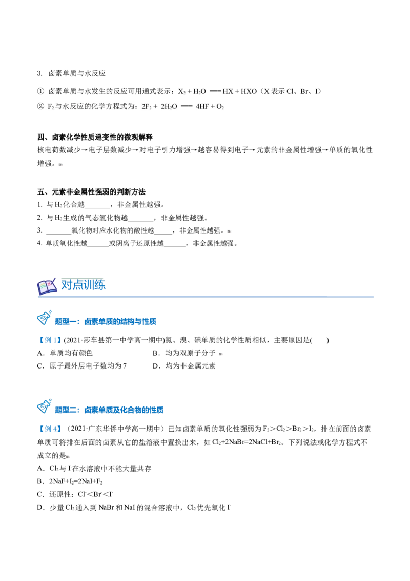 第31讲卤族元素（学生版）-（人教版2019）_高化_595801221724高中化学新人教版选择性必修一二三电子版教案PPT课件高中试卷_必修一册（人教版）_讲义