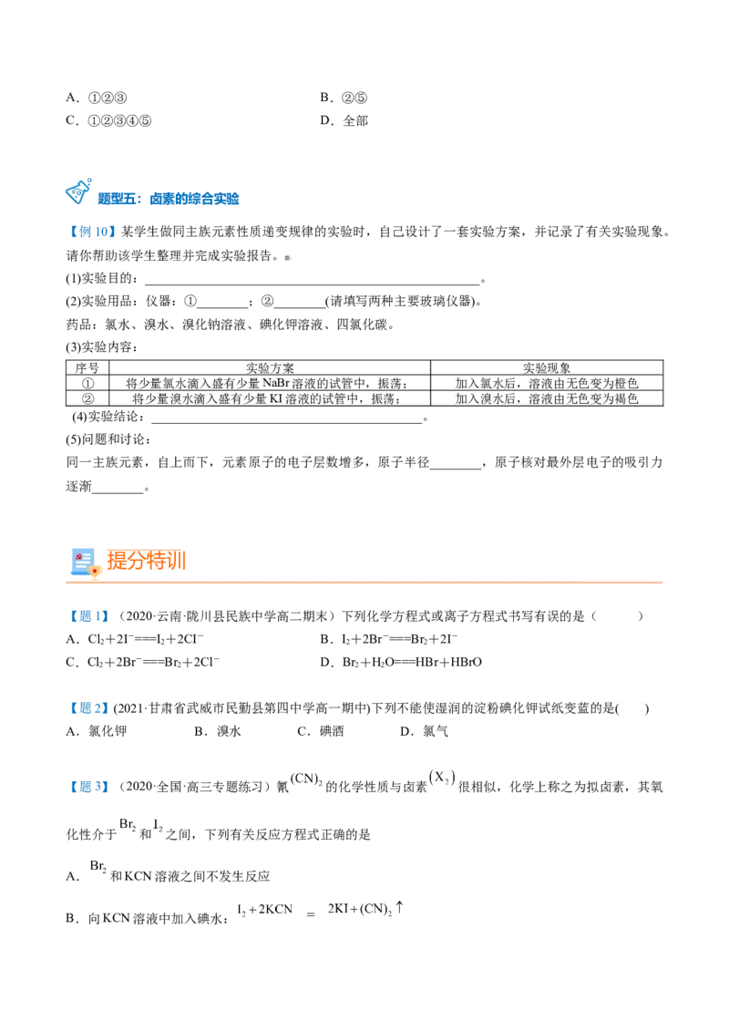 第31讲卤族元素（学生版）-（人教版2019）_高化_595801221724高中化学新人教版选择性必修一二三电子版教案PPT课件高中试卷_必修一册（人教版）_讲义