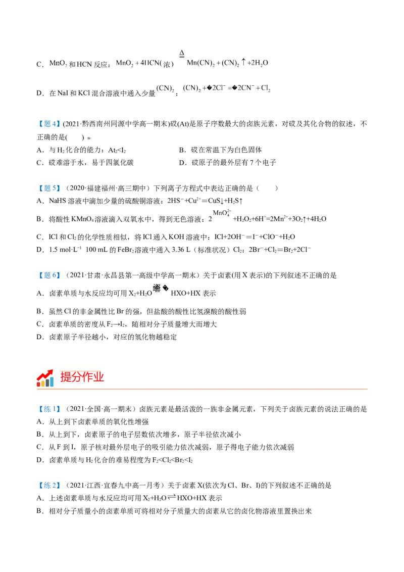 第31讲卤族元素（学生版）-（人教版2019）_高化_595801221724高中化学新人教版选择性必修一二三电子版教案PPT课件高中试卷_必修一册（人教版）_讲义