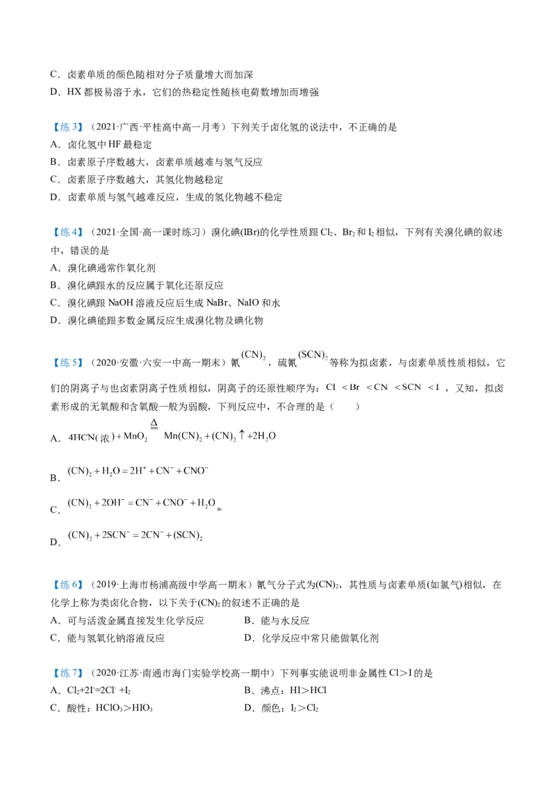 第31讲卤族元素（学生版）-（人教版2019）_高化_595801221724高中化学新人教版选择性必修一二三电子版教案PPT课件高中试卷_必修一册（人教版）_讲义