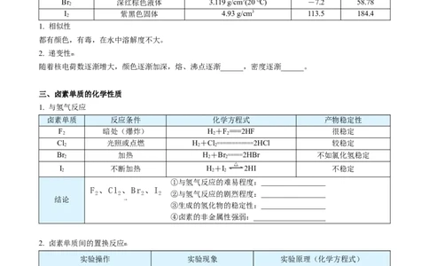 第31讲卤族元素（学生版）-（人教版2019）_高化_595801221724高中化学新人教版选择性必修一二三电子版教案PPT课件高中试卷_必修一册（人教版）_讲义