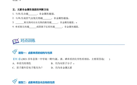 第31讲卤族元素（学生版）-（人教版2019）_高化_595801221724高中化学新人教版选择性必修一二三电子版教案PPT课件高中试卷_必修一册（人教版）_讲义