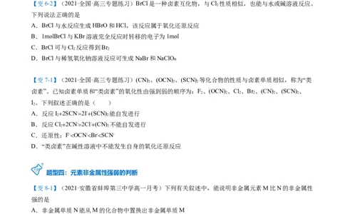 第31讲卤族元素（学生版）-（人教版2019）_高化_595801221724高中化学新人教版选择性必修一二三电子版教案PPT课件高中试卷_必修一册（人教版）_讲义