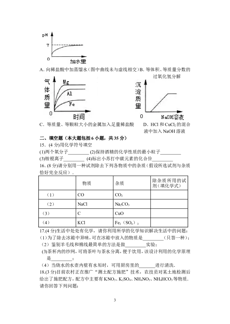 2012-2013年河源中学实验学校九年级下学期第一段考化学试题_初中化学_01.人教版初中化学_01.初中化学课件PPT--教案--试题_初中化学全套_化学试题