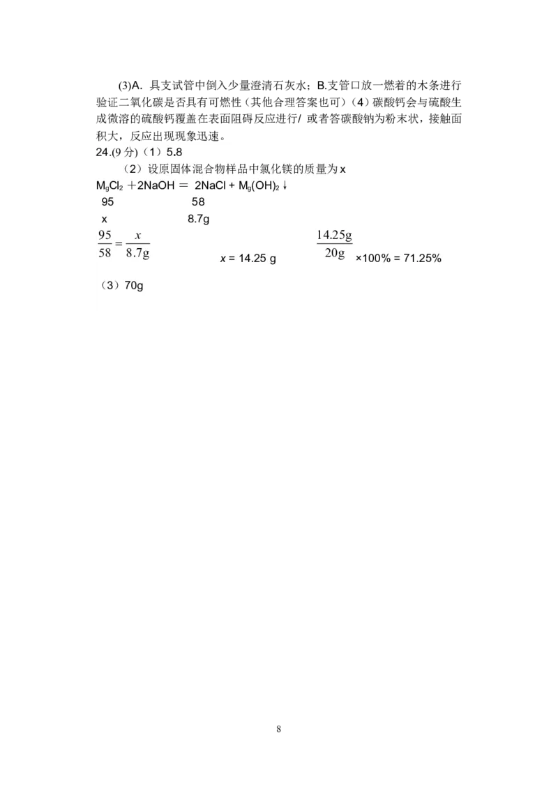 2012-2013年河源中学实验学校九年级下学期第一段考化学试题_初中化学_01.人教版初中化学_01.初中化学课件PPT--教案--试题_初中化学全套_化学试题