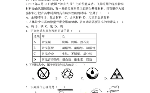 2012-2013年河源中学实验学校九年级下学期第一段考化学试题_初中化学_01.人教版初中化学_01.初中化学课件PPT--教案--试题_初中化学全套_化学试题