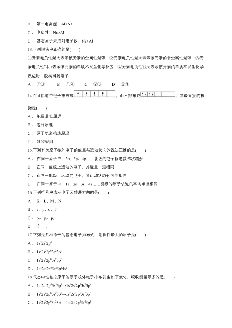 第一章章末检测-练习-2020-2021学年下学期高二化学同步精品课堂(新教材人教版选择性必修2)（原卷版）_高化_2025春-人教版高中化学_04新版高中化学选择性必修2_04课件+教案+学案+习题_习题