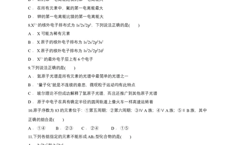 第一章章末检测-练习-2020-2021学年下学期高二化学同步精品课堂(新教材人教版选择性必修2)（原卷版）_高化_2025春-人教版高中化学_04新版高中化学选择性必修2_04课件+教案+学案+习题_习题
