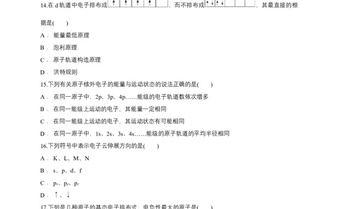 第一章章末检测-练习-2020-2021学年下学期高二化学同步精品课堂(新教材人教版选择性必修2)（原卷版）_高化_2025春-人教版高中化学_04新版高中化学选择性必修2_04课件+教案+学案+习题_习题