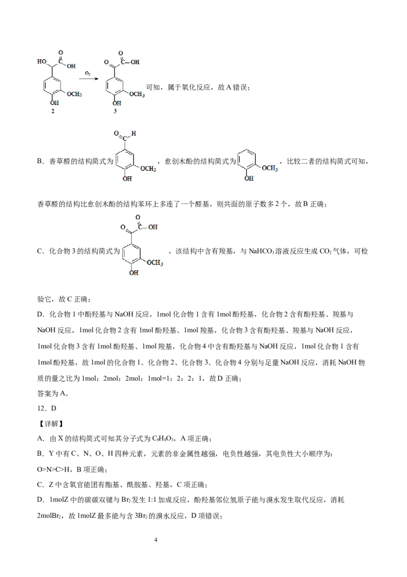 第3章第5节第2课时有机合成路线的设计与实施习题新教材2020-2021学年人教版(2019)高二化学选择性必修三（机构用）_高化_2025春-人教版高中化学_05新版高中化学选择性必修3