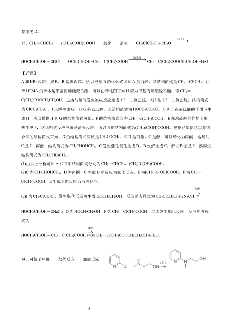 第3章第5节第2课时有机合成路线的设计与实施习题新教材2020-2021学年人教版(2019)高二化学选择性必修三（机构用）_高化_2025春-人教版高中化学_05新版高中化学选择性必修3