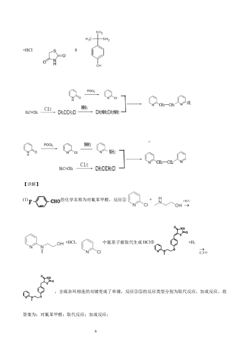 第3章第5节第2课时有机合成路线的设计与实施习题新教材2020-2021学年人教版(2019)高二化学选择性必修三（机构用）_高化_2025春-人教版高中化学_05新版高中化学选择性必修3
