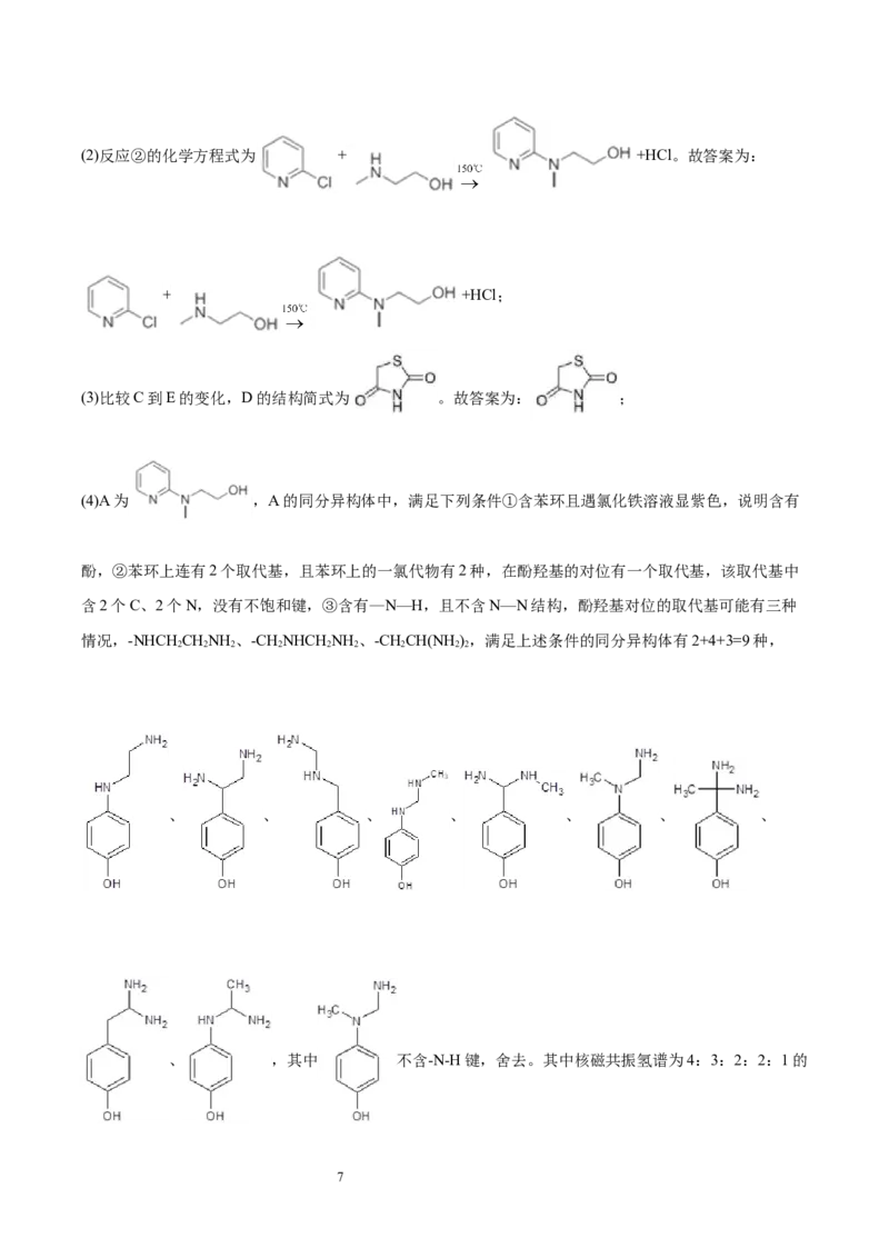 第3章第5节第2课时有机合成路线的设计与实施习题新教材2020-2021学年人教版(2019)高二化学选择性必修三（机构用）_高化_2025春-人教版高中化学_05新版高中化学选择性必修3