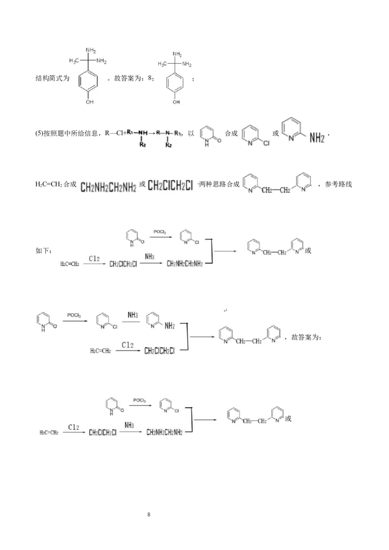 第3章第5节第2课时有机合成路线的设计与实施习题新教材2020-2021学年人教版(2019)高二化学选择性必修三（机构用）_高化_2025春-人教版高中化学_05新版高中化学选择性必修3