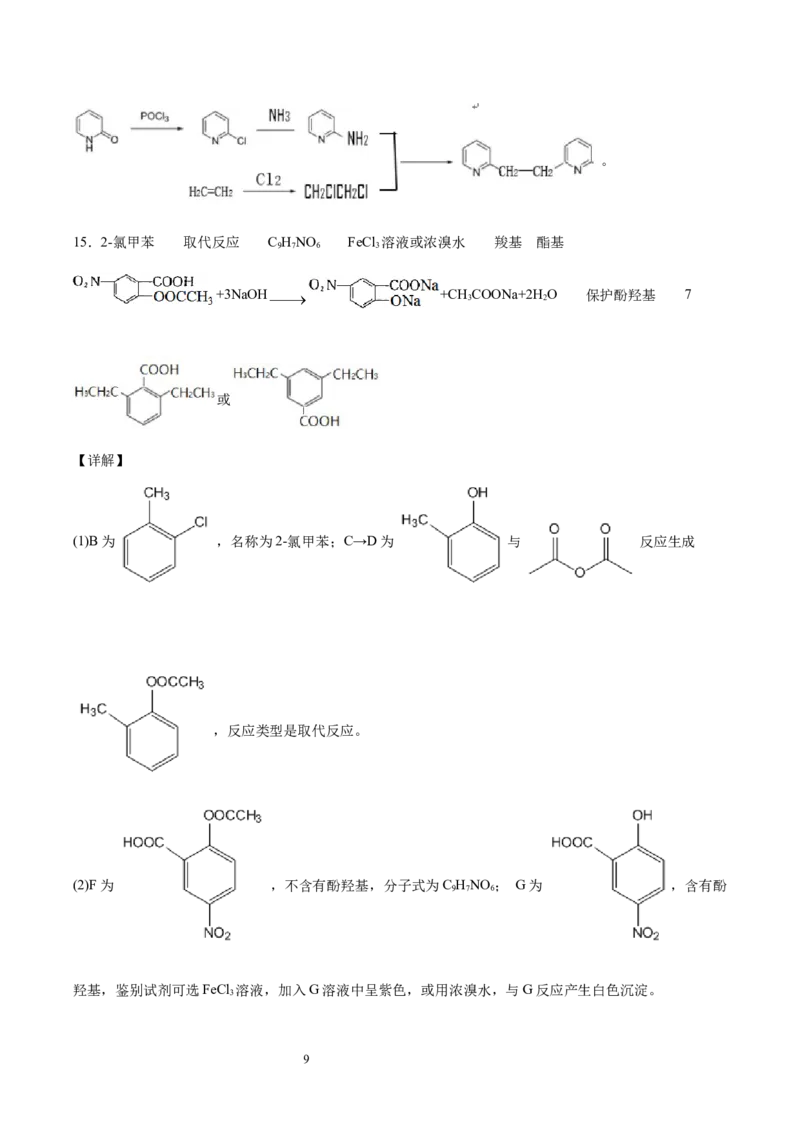 第3章第5节第2课时有机合成路线的设计与实施习题新教材2020-2021学年人教版(2019)高二化学选择性必修三（机构用）_高化_2025春-人教版高中化学_05新版高中化学选择性必修3
