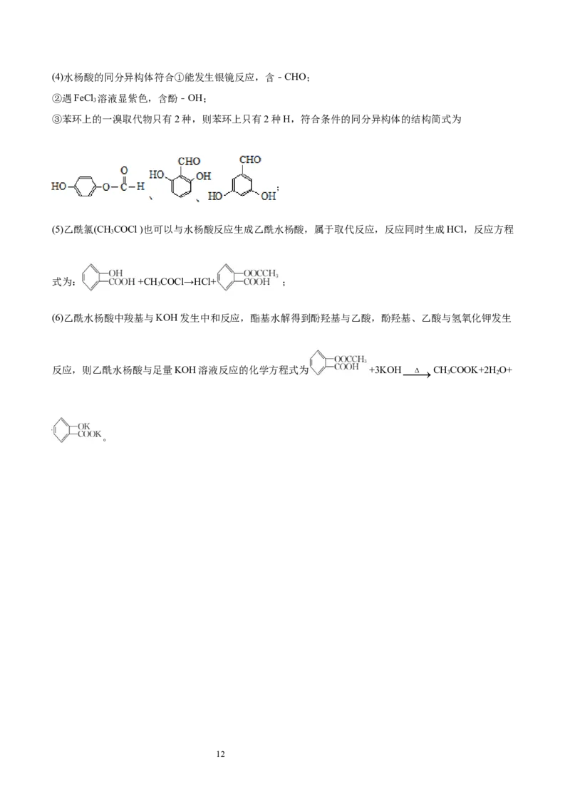 第3章第5节第2课时有机合成路线的设计与实施习题新教材2020-2021学年人教版(2019)高二化学选择性必修三（机构用）_高化_2025春-人教版高中化学_05新版高中化学选择性必修3