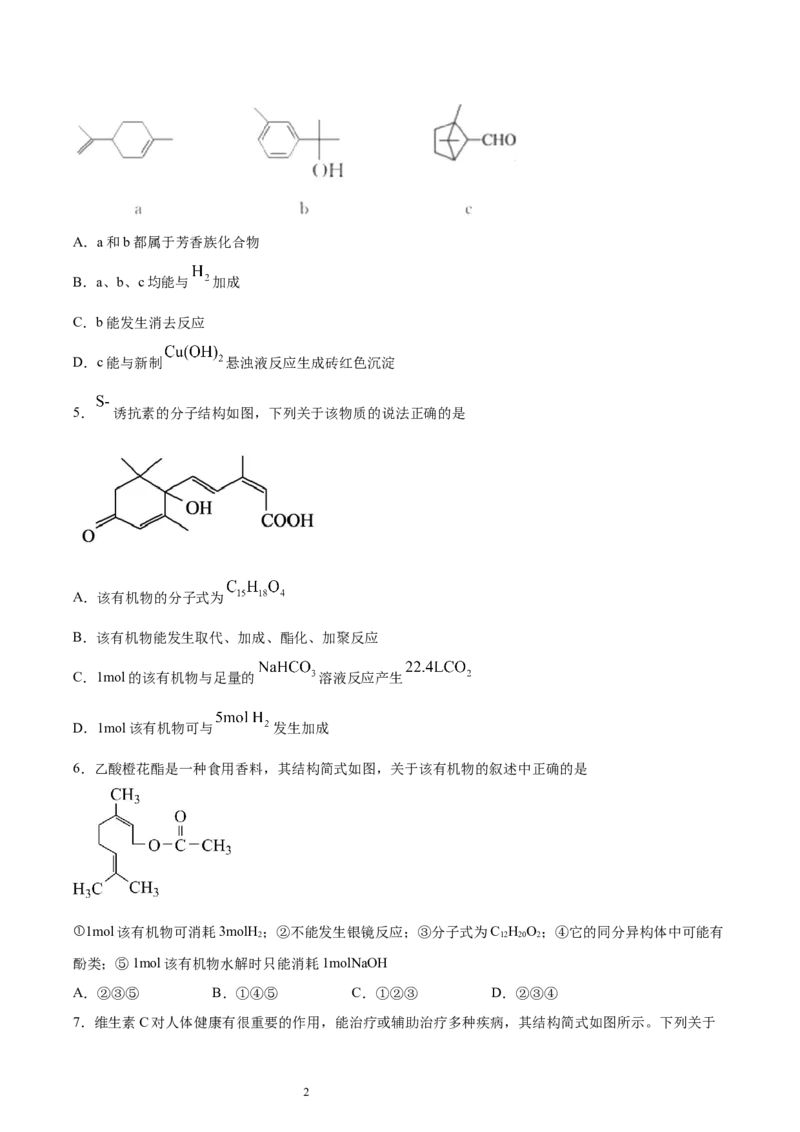 第3章第5节第2课时有机合成路线的设计与实施习题新教材2020-2021学年人教版(2019)高二化学选择性必修三（机构用）_高化_2025春-人教版高中化学_05新版高中化学选择性必修3
