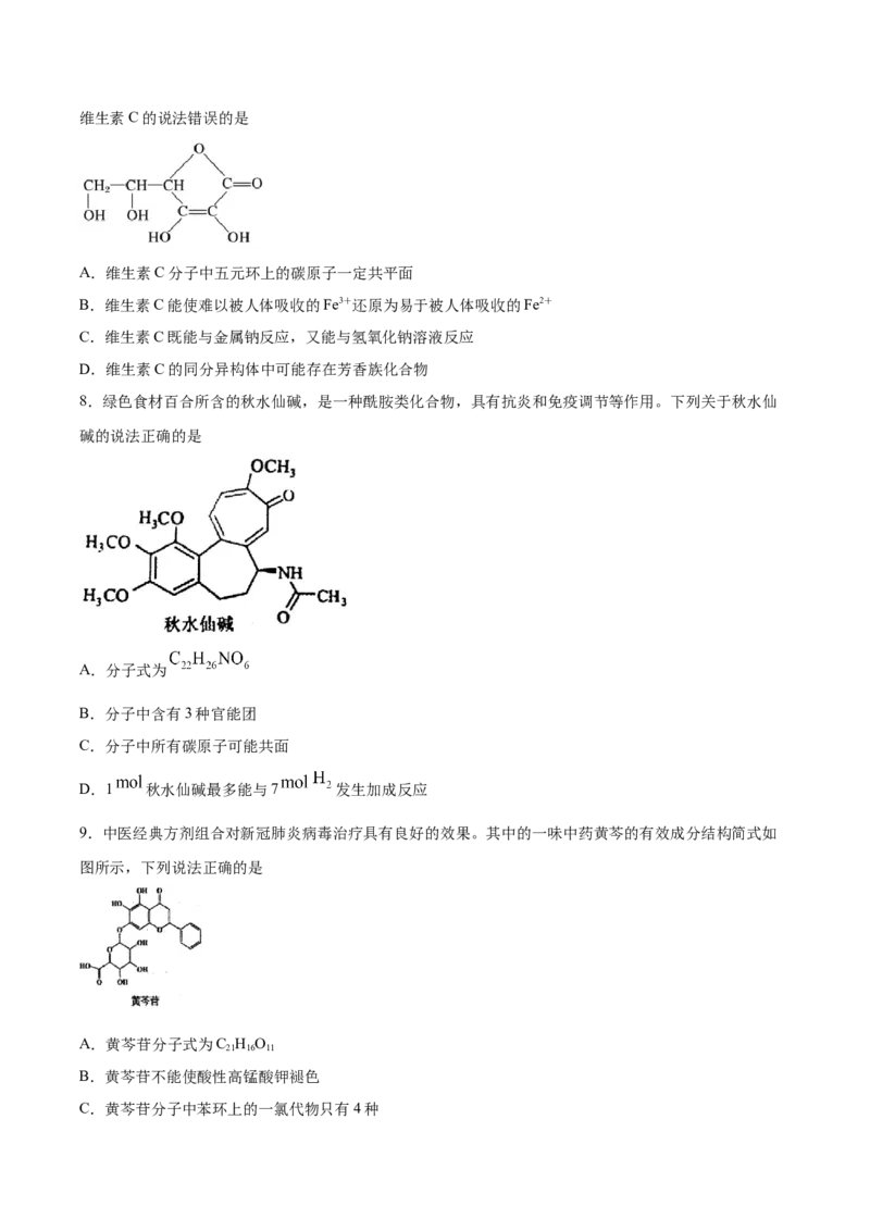 第3章第5节第2课时有机合成路线的设计与实施习题新教材2020-2021学年人教版(2019)高二化学选择性必修三（机构用）_高化_2025春-人教版高中化学_05新版高中化学选择性必修3