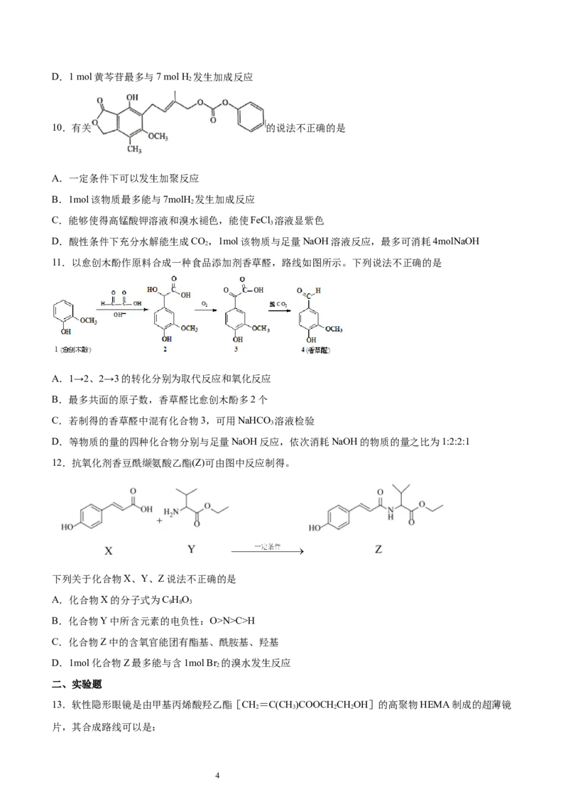 第3章第5节第2课时有机合成路线的设计与实施习题新教材2020-2021学年人教版(2019)高二化学选择性必修三（机构用）_高化_2025春-人教版高中化学_05新版高中化学选择性必修3