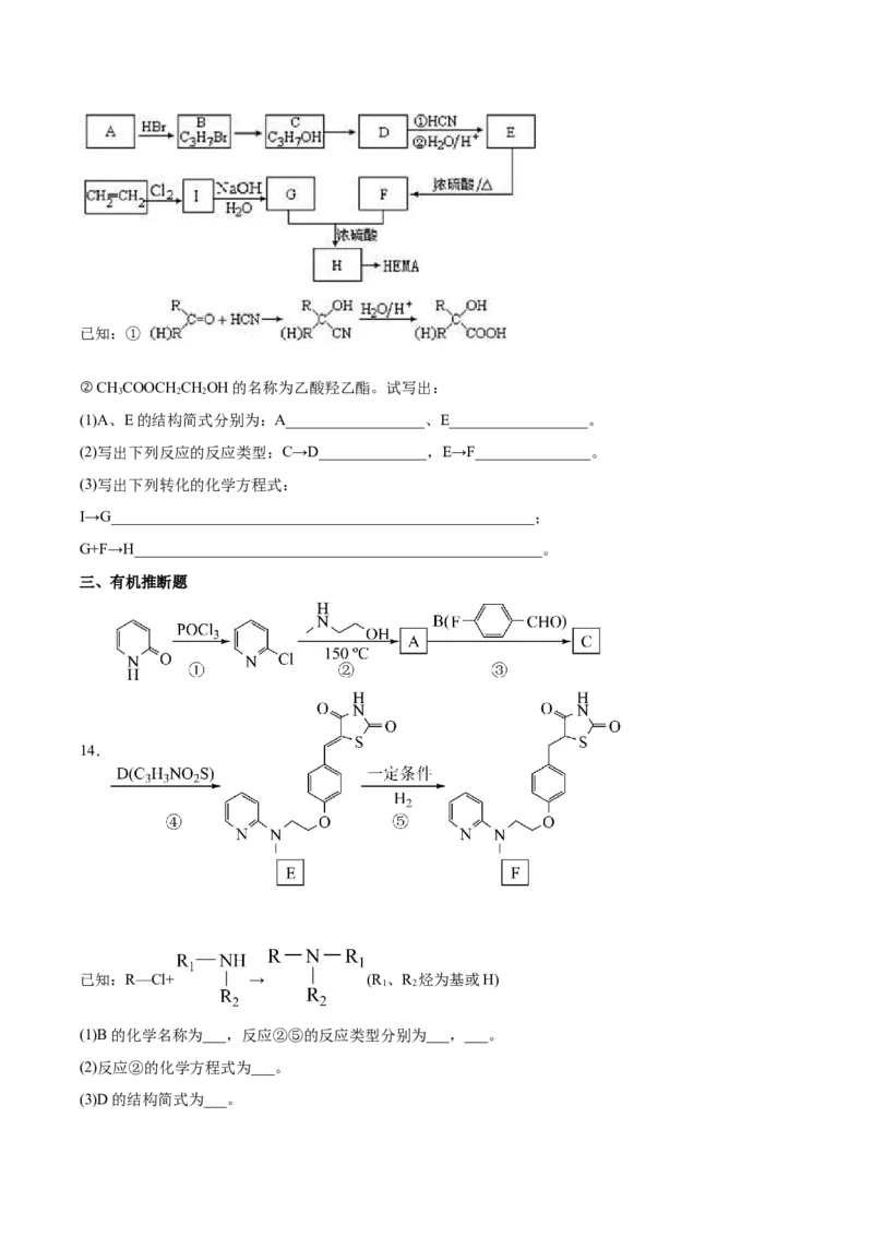 第3章第5节第2课时有机合成路线的设计与实施习题新教材2020-2021学年人教版(2019)高二化学选择性必修三（机构用）_高化_2025春-人教版高中化学_05新版高中化学选择性必修3