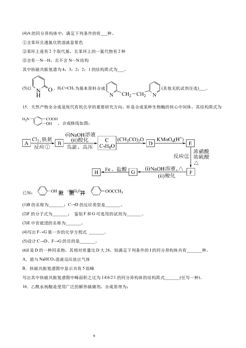 第3章第5节第2课时有机合成路线的设计与实施习题新教材2020-2021学年人教版(2019)高二化学选择性必修三（机构用）_高化_2025春-人教版高中化学_05新版高中化学选择性必修3