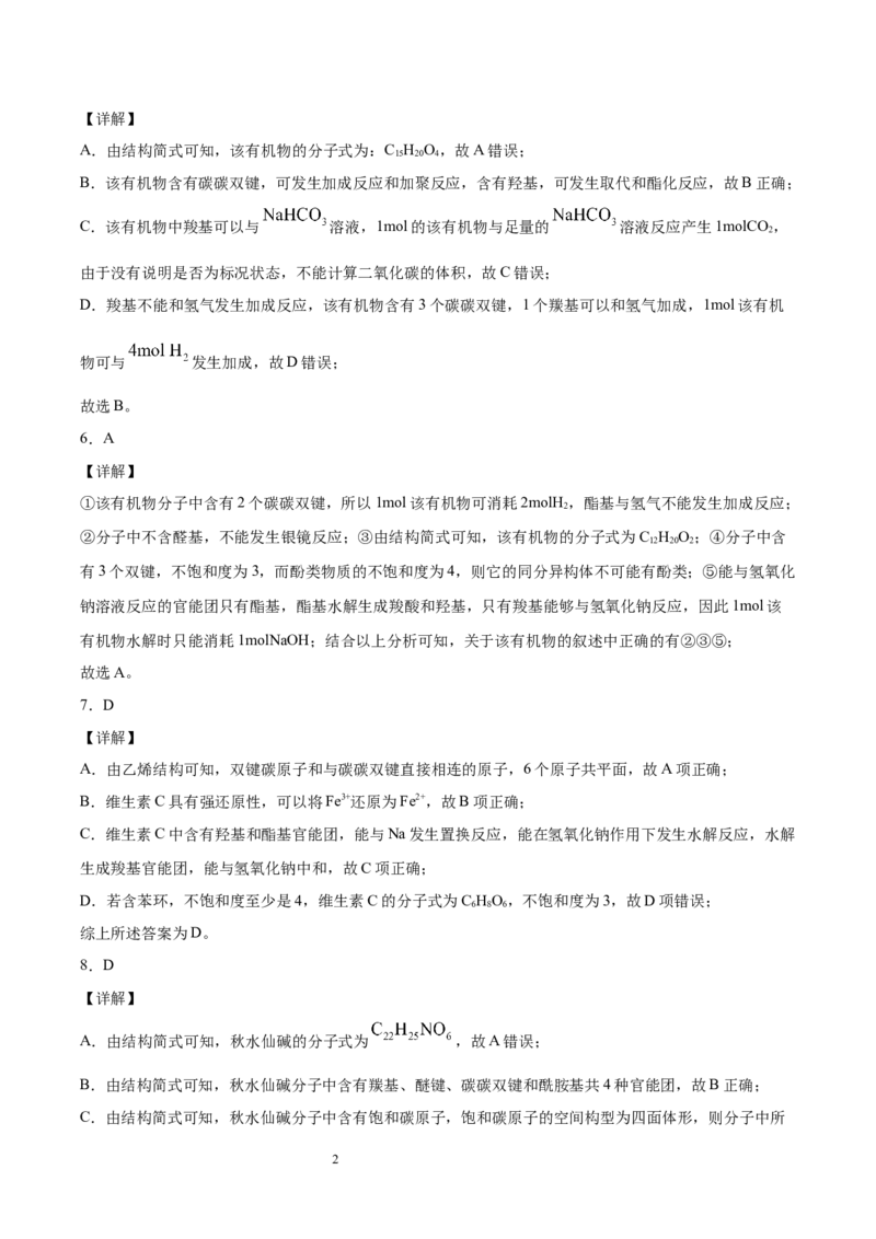第3章第5节第2课时有机合成路线的设计与实施习题新教材2020-2021学年人教版(2019)高二化学选择性必修三（机构用）_高化_2025春-人教版高中化学_05新版高中化学选择性必修3