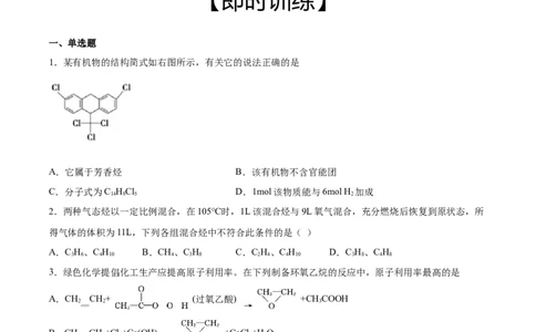 第3章第5节第2课时有机合成路线的设计与实施习题新教材2020-2021学年人教版(2019)高二化学选择性必修三（机构用）_高化_2025春-人教版高中化学_05新版高中化学选择性必修3