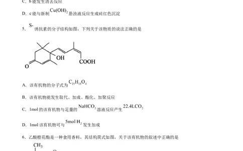 第3章第5节第2课时有机合成路线的设计与实施习题新教材2020-2021学年人教版(2019)高二化学选择性必修三（机构用）_高化_2025春-人教版高中化学_05新版高中化学选择性必修3