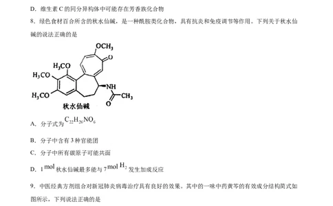 第3章第5节第2课时有机合成路线的设计与实施习题新教材2020-2021学年人教版(2019)高二化学选择性必修三（机构用）_高化_2025春-人教版高中化学_05新版高中化学选择性必修3