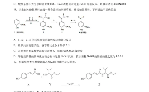 第3章第5节第2课时有机合成路线的设计与实施习题新教材2020-2021学年人教版(2019)高二化学选择性必修三（机构用）_高化_2025春-人教版高中化学_05新版高中化学选择性必修3