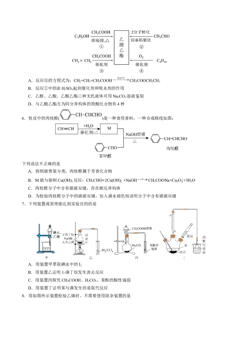 第三章烃的衍生物单元测试&middot;提升卷-（人教版2019选择性必修3）（原卷版）_高化_595801221724高中化学新人教版选择性必修一二三电子版教案PPT课件高中试卷_选择性必修3册（人教版）